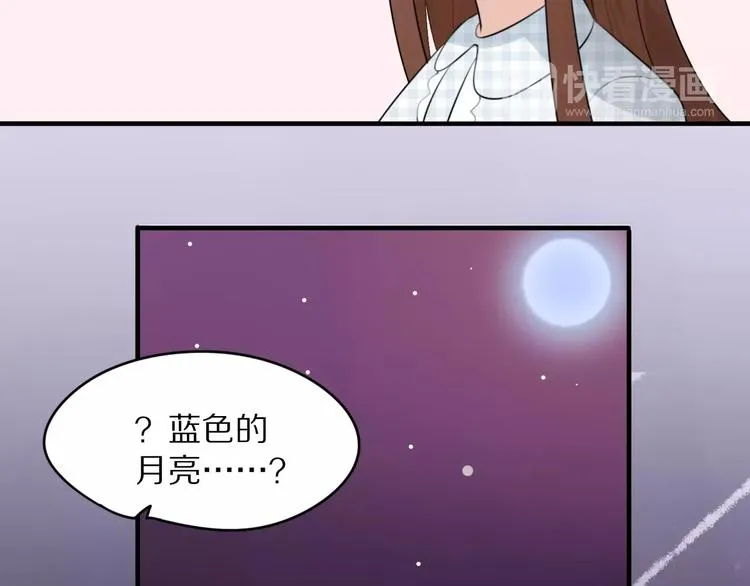 第1话 向流星许愿结果穿越异世界！ 第59页