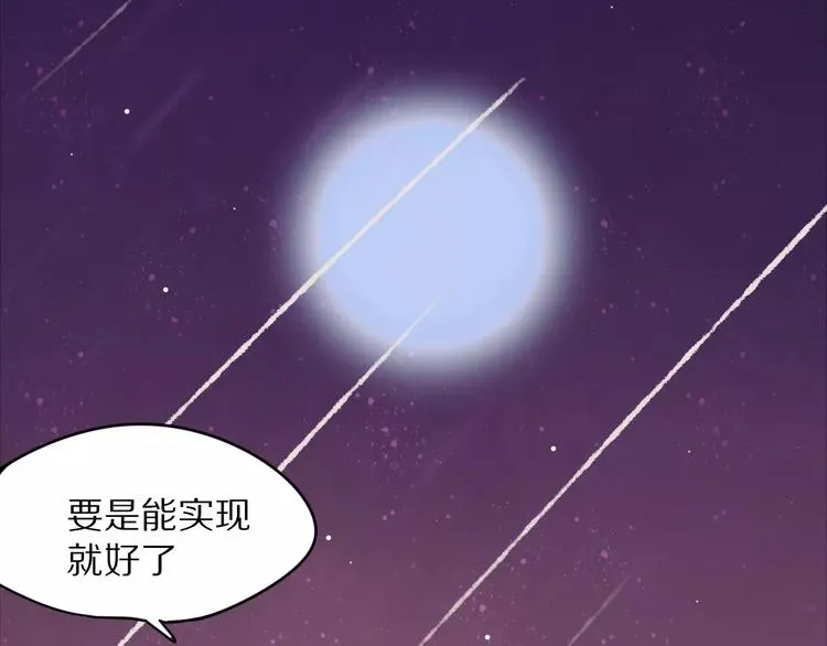 第1话 向流星许愿结果穿越异世界！ 第68页