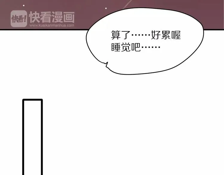 第1话 向流星许愿结果穿越异世界！ 第76页