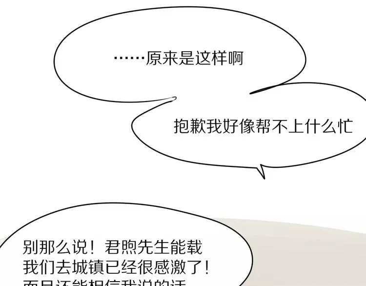 第2话 大熊猫镇长 第26页