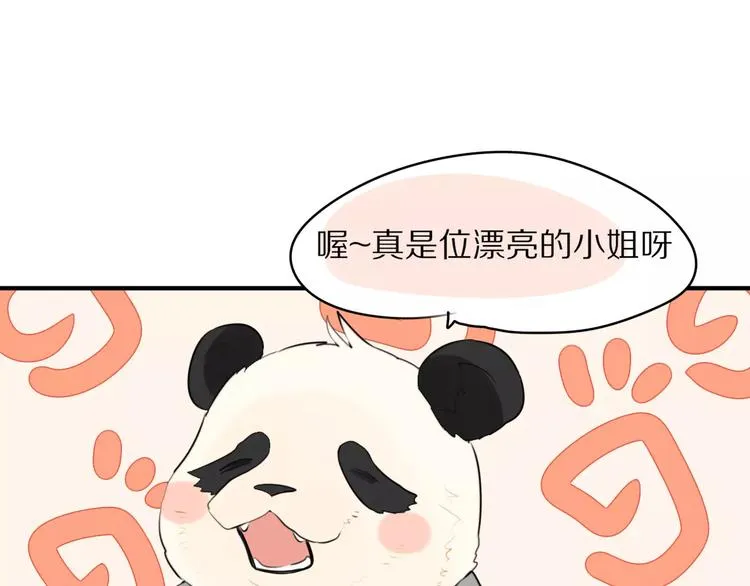 第2话 大熊猫镇长 第116页