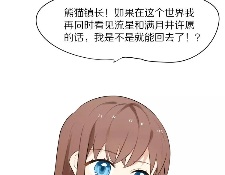 第3话 新生活开始！ 第28页