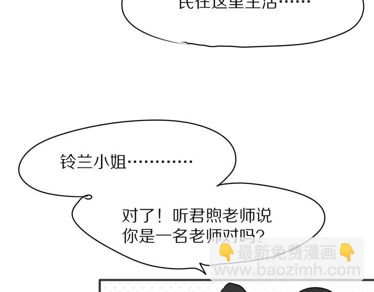 第3话 新生活开始！ 第56页