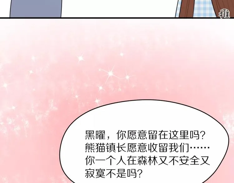 第3话 新生活开始！ 第77页