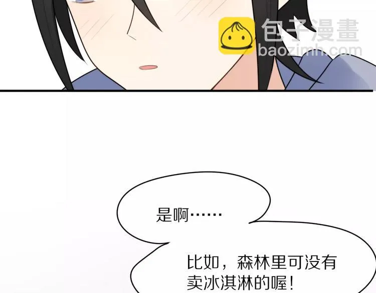 第3话 新生活开始！ 第83页