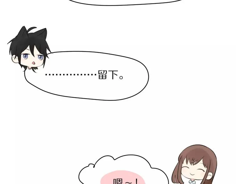 第3话 新生活开始！ 第86页