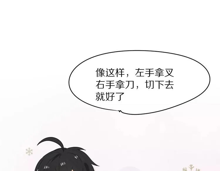 第4话 我很喜欢你做的饭 第53页