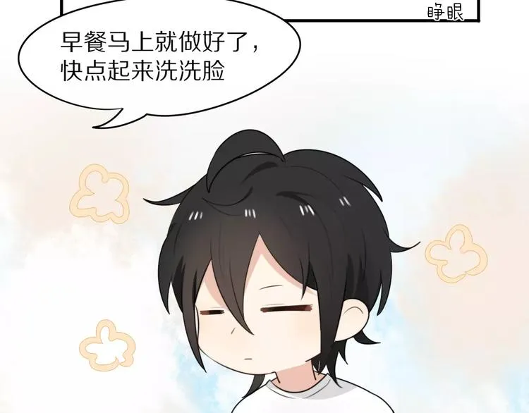 第4话 我很喜欢你做的饭 第90页