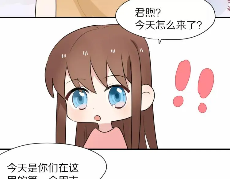 第9话 参观小镇 第17页
