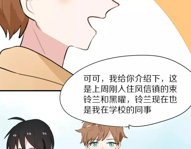 第9话 参观小镇 第33页