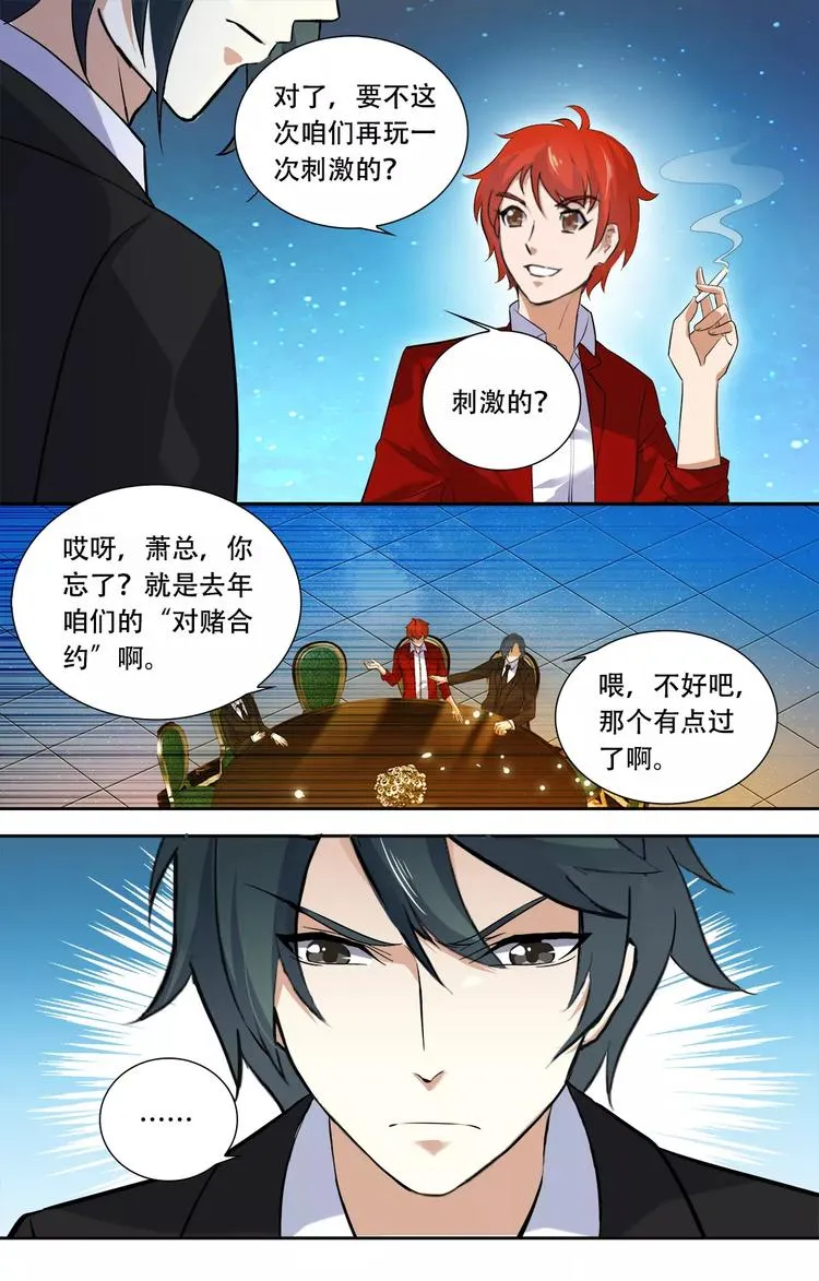 第24话 没那么好心 第1页