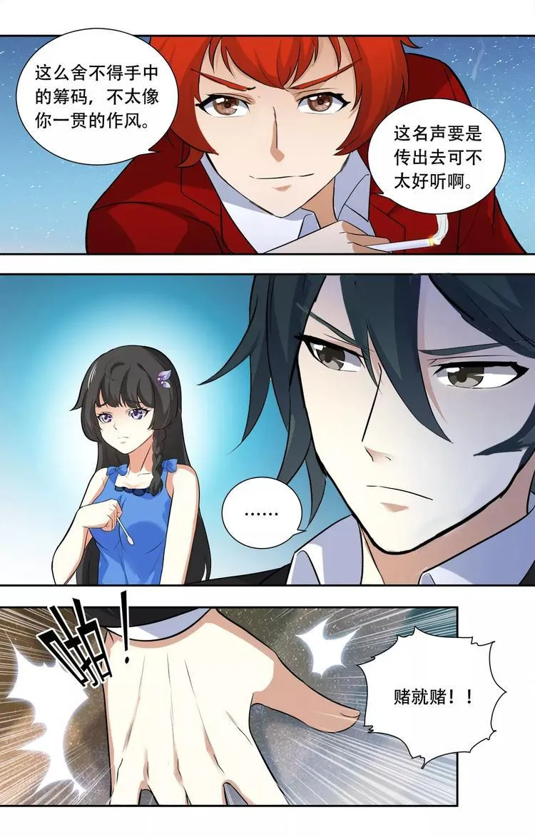 第24话 没那么好心 第2页