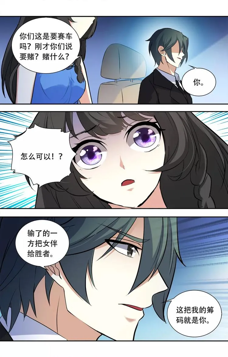 第24话 没那么好心 第4页