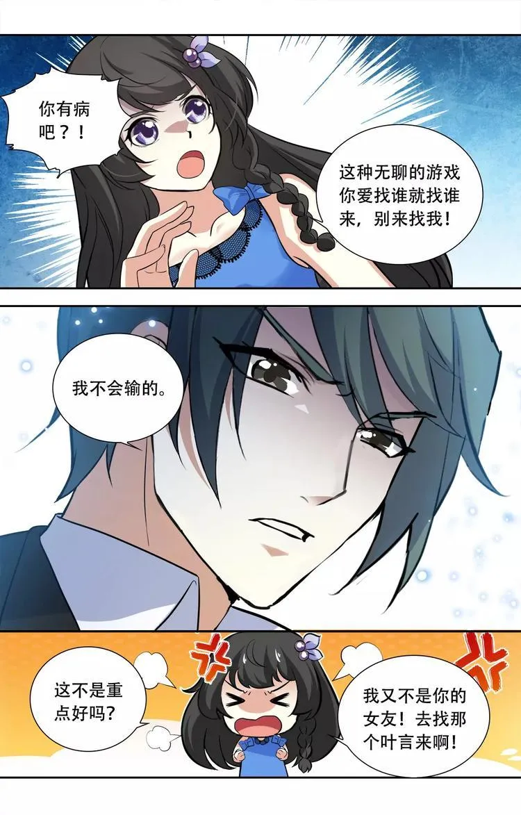 第24话 没那么好心 第5页