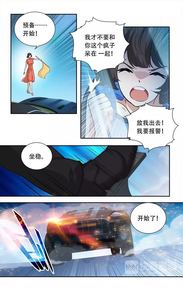 第24话 没那么好心 第6页