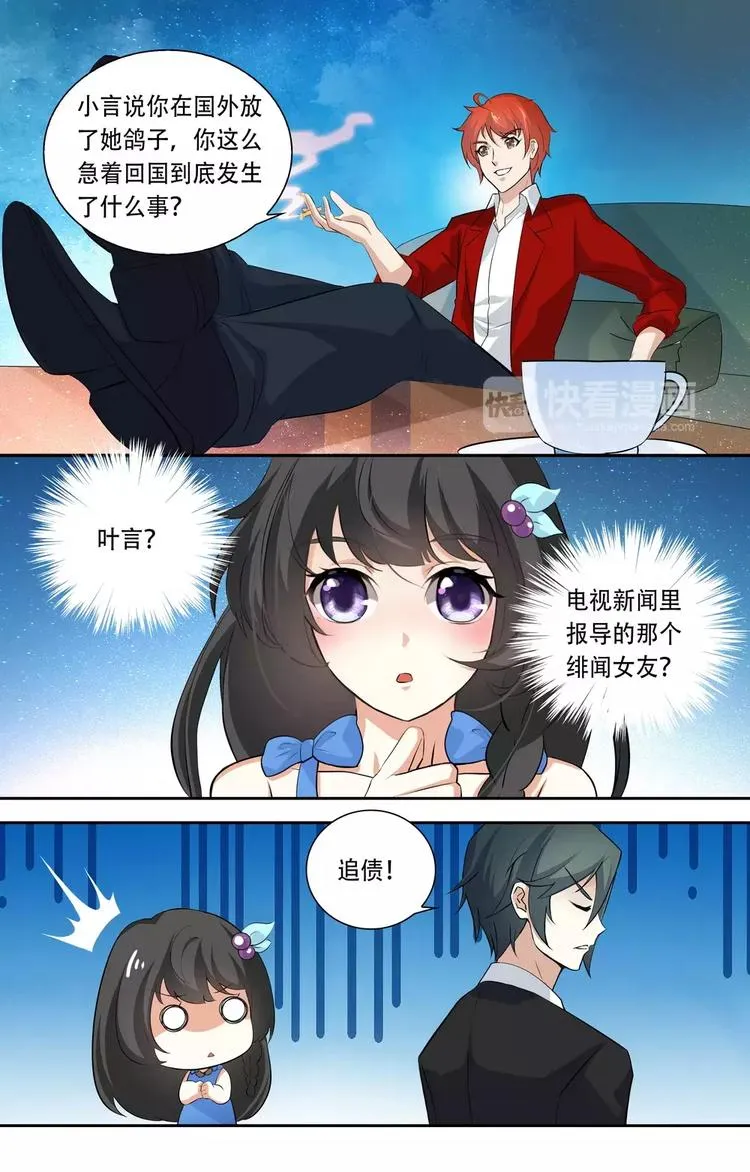 第23话 恶劣的禽兽 第1页