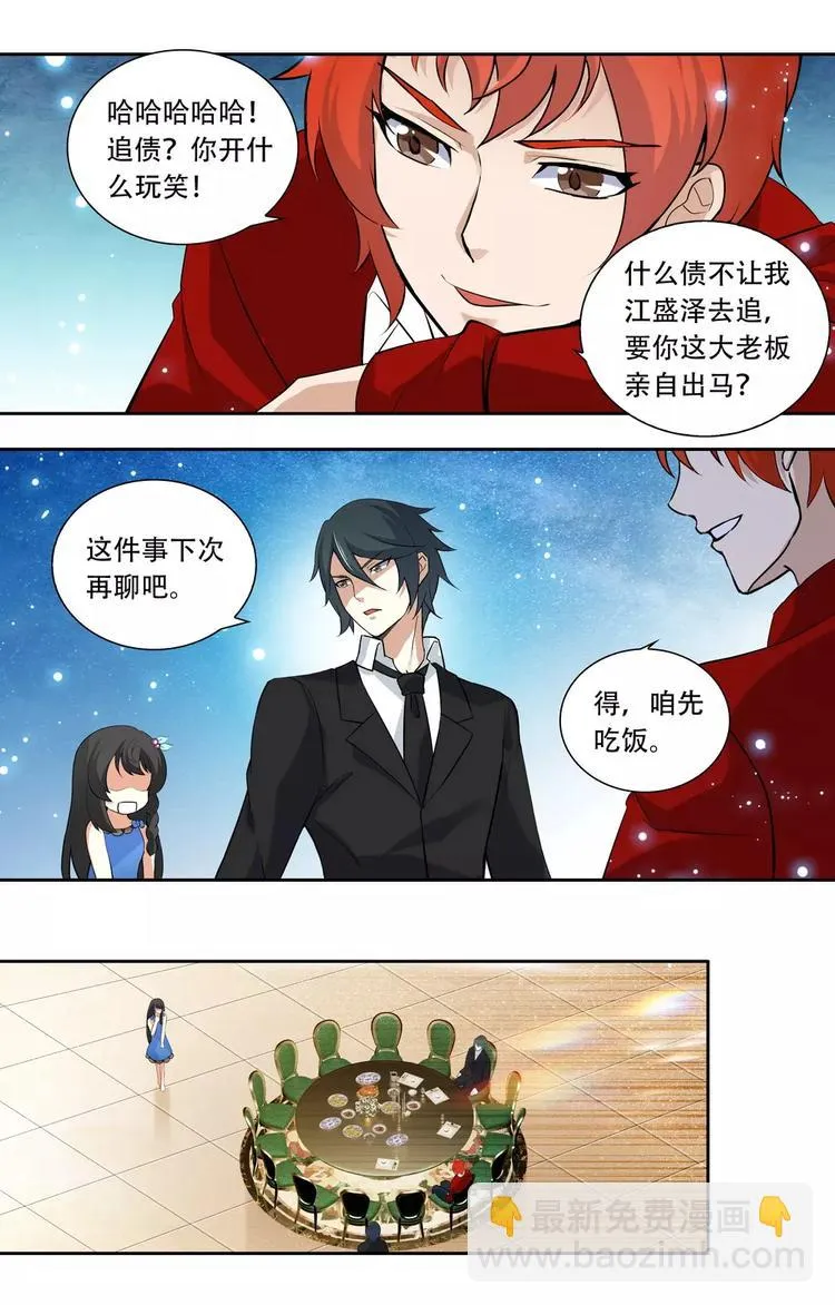 第23话 恶劣的禽兽 第2页