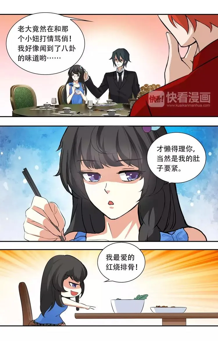 第23话 恶劣的禽兽 第5页