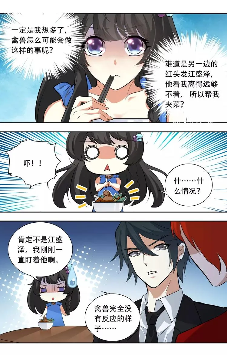 第23话 恶劣的禽兽 第7页
