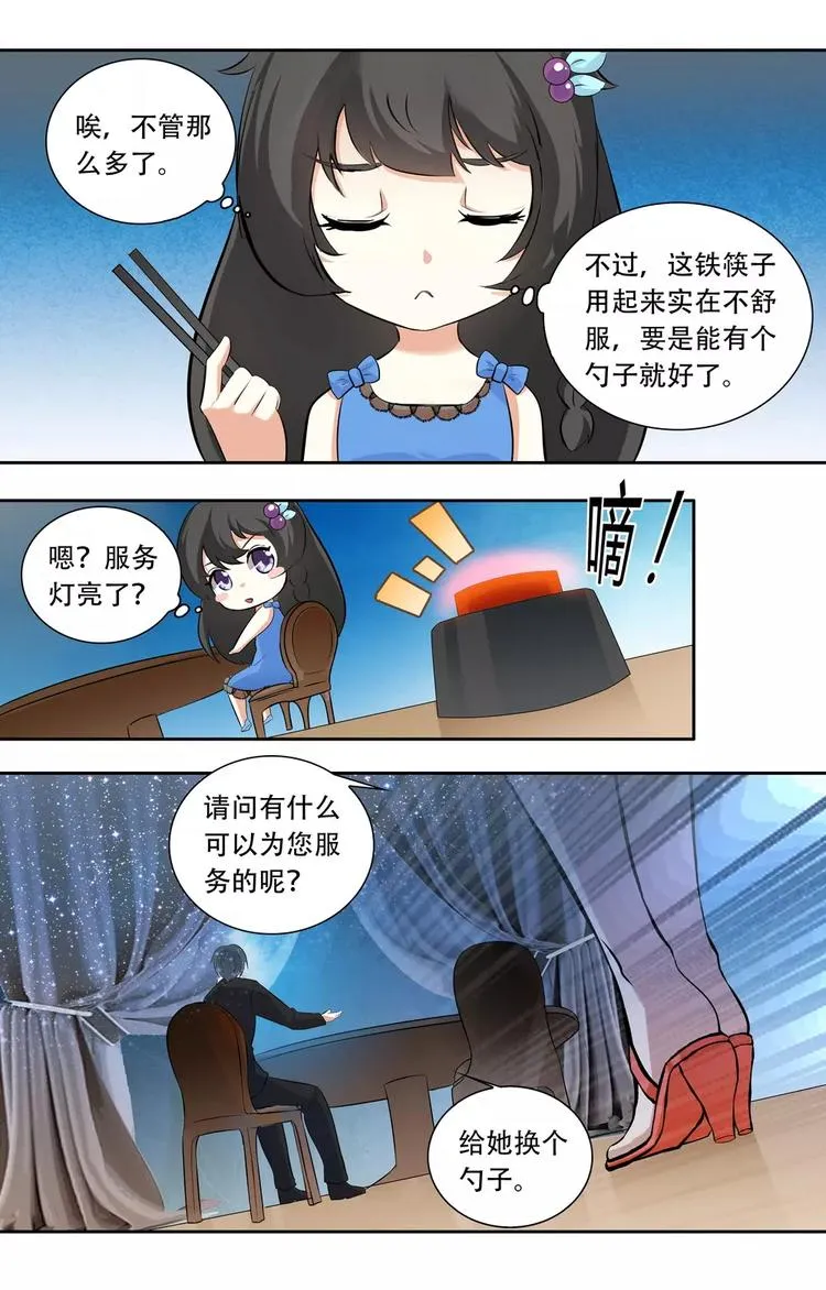 第23话 恶劣的禽兽 第8页