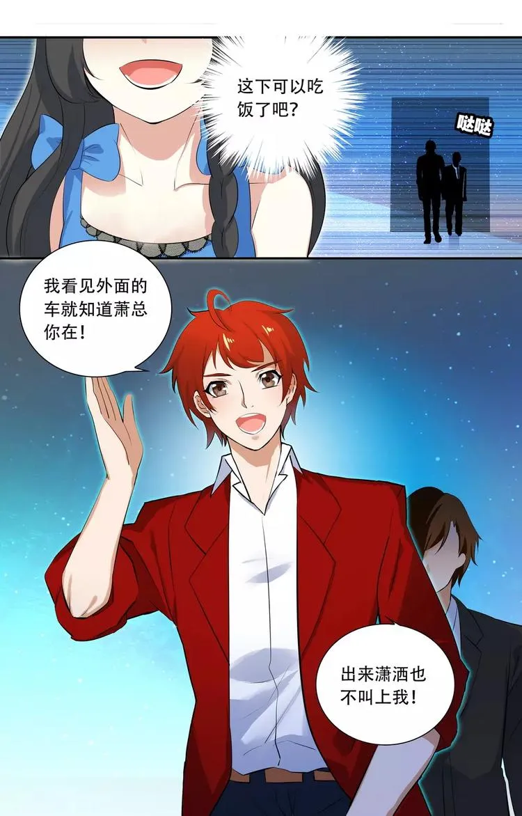 第22话 土豪的世界 第7页