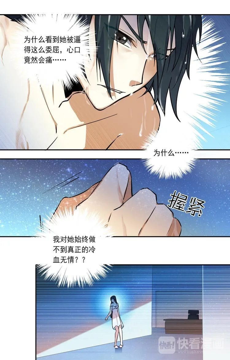 第20话 你用我的电脑在干什么 第8页