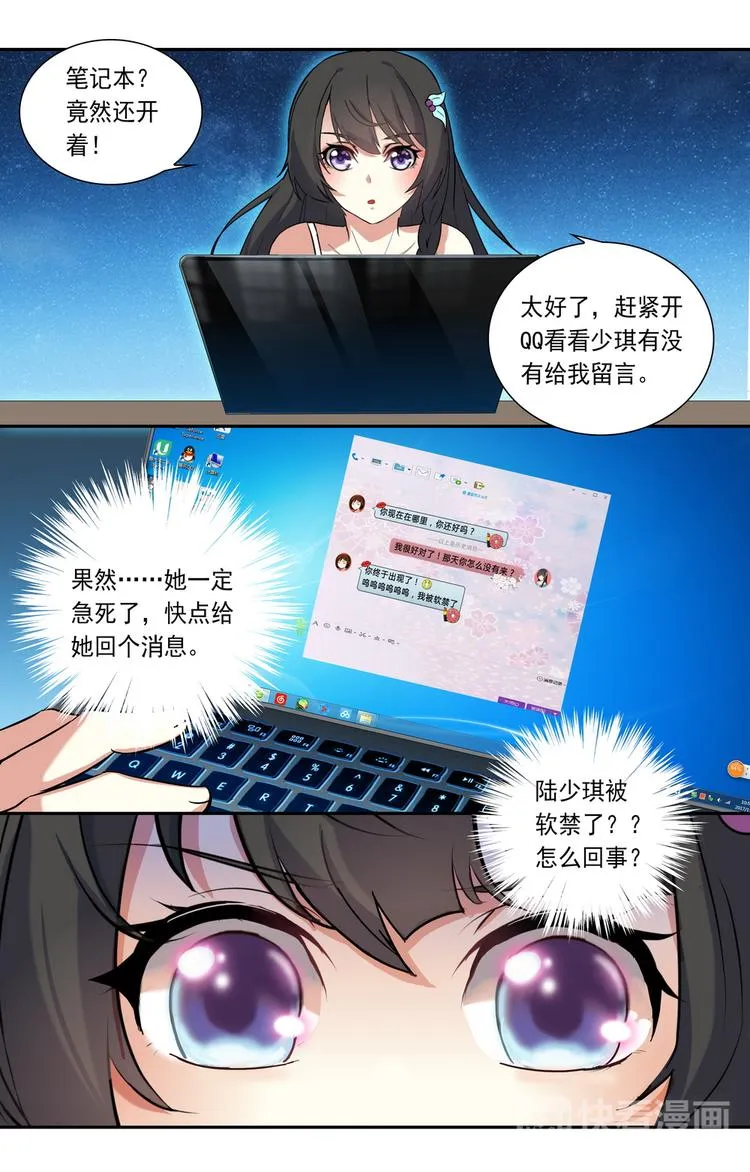 第20话 你用我的电脑在干什么 第10页