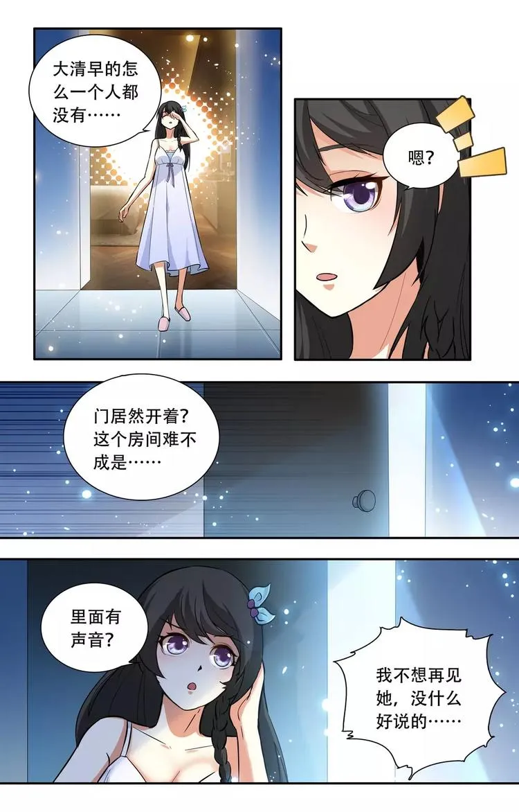 第19话 做你该做的事 第6页