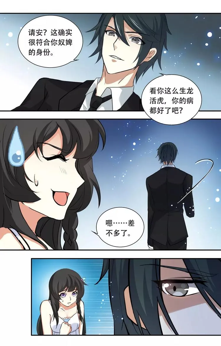 第19话 做你该做的事 第10页
