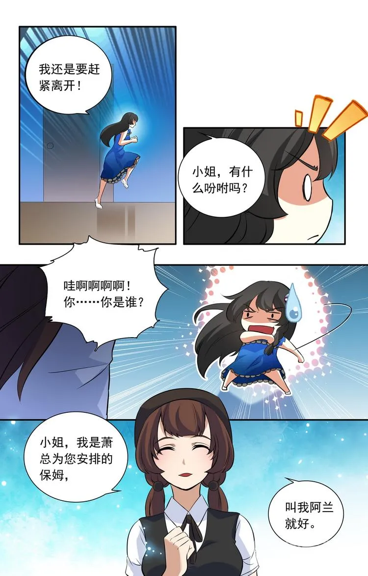 第18话 禽兽非我族类 第6页
