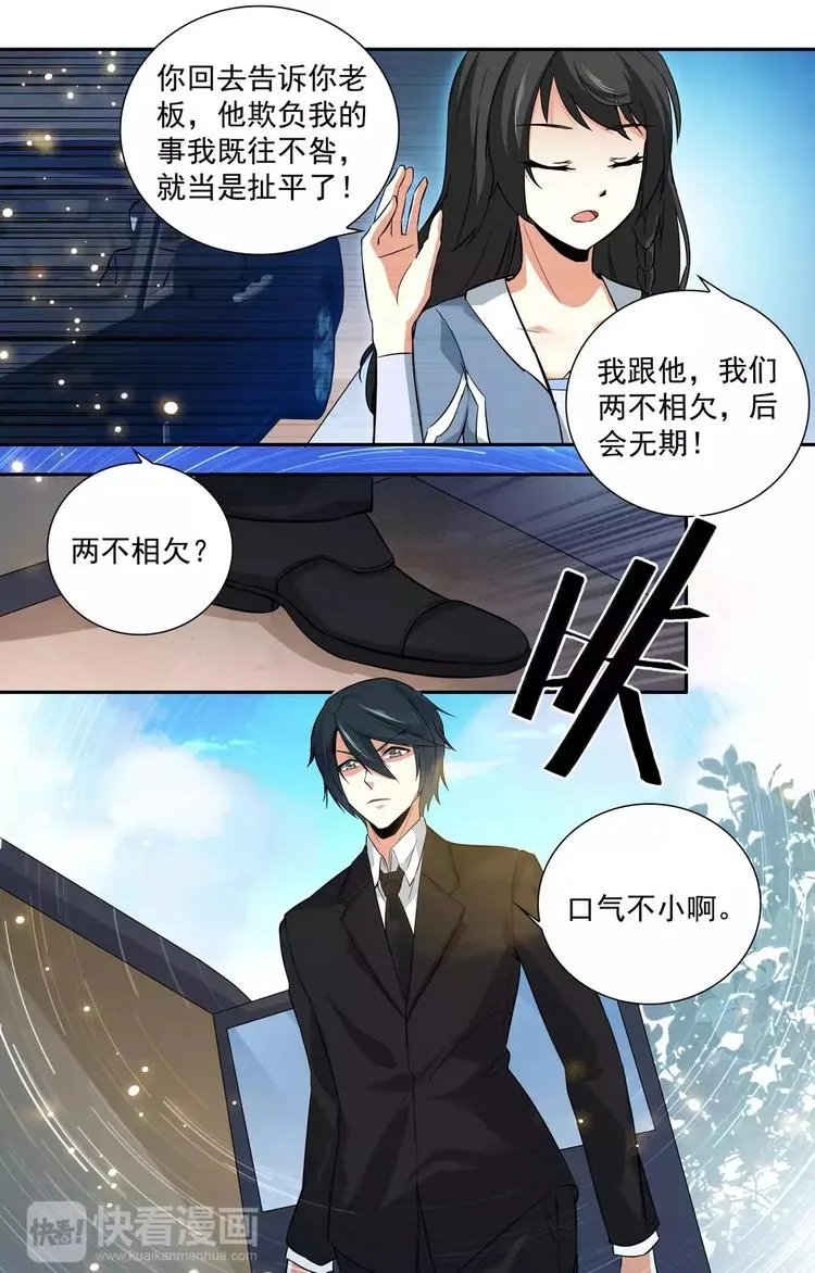 第16话 惩罚不听话的女人 第3页