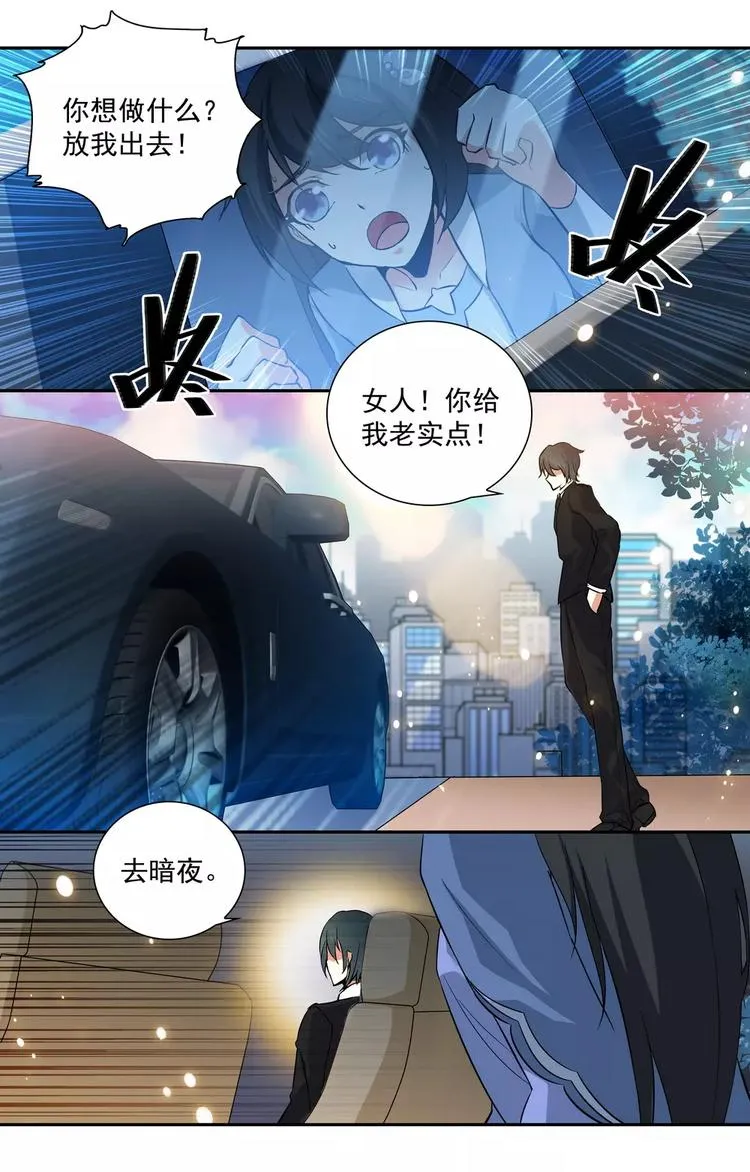 第16话 惩罚不听话的女人 第5页
