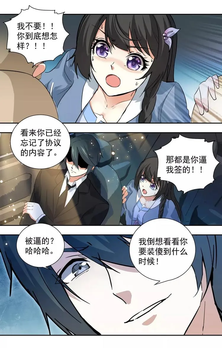 第16话 惩罚不听话的女人 第6页