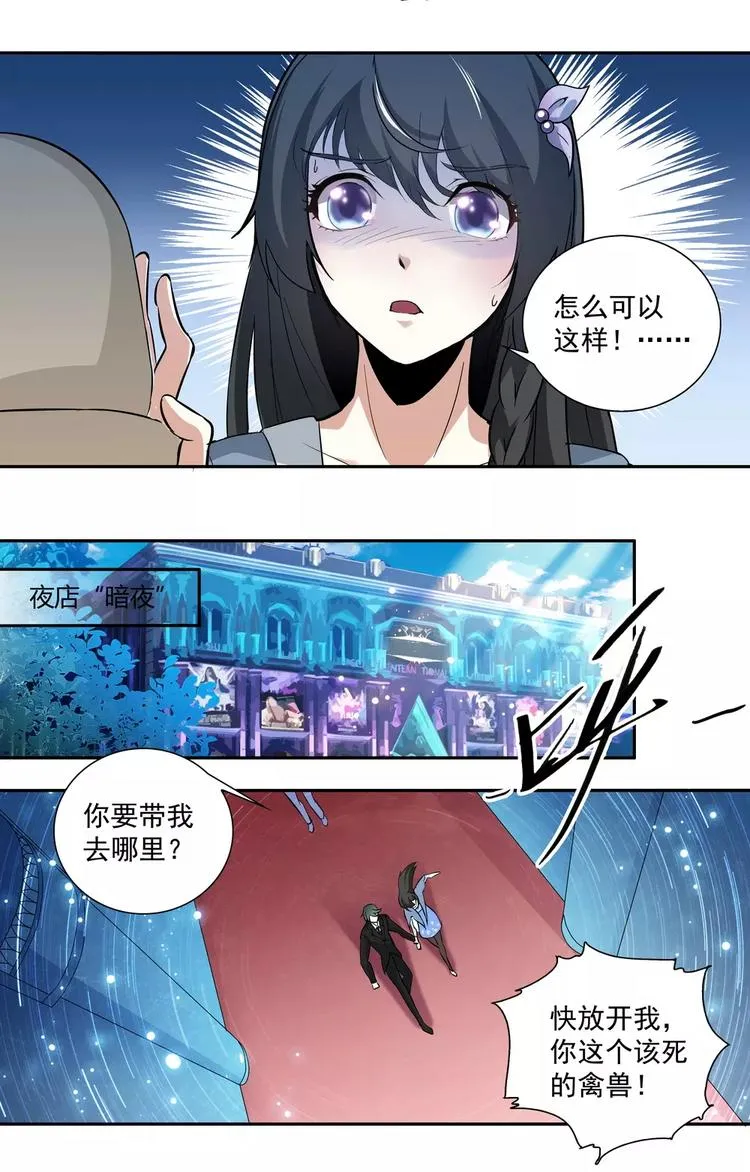 第16话 惩罚不听话的女人 第7页