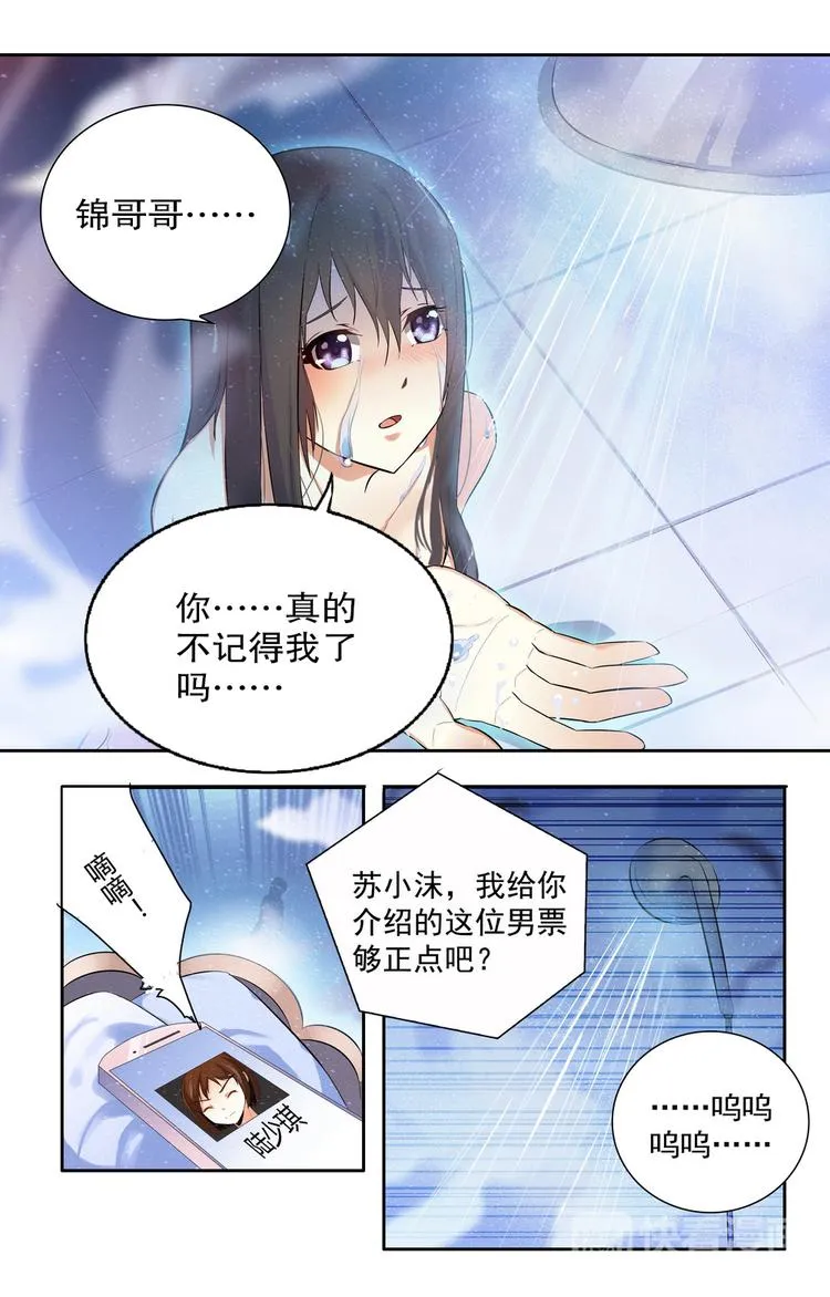 第15话 离开的决心 第8页