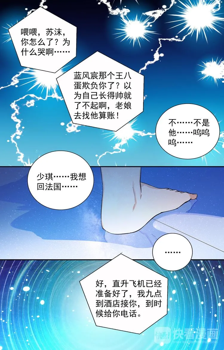 第15话 离开的决心 第9页