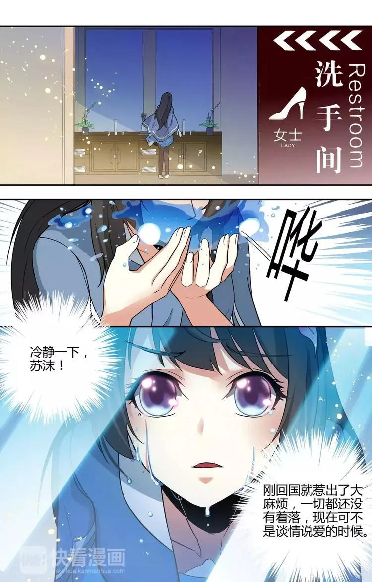第14话 再见林锦尧 第1页