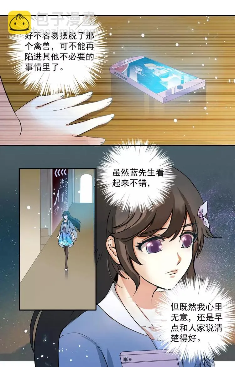 第14话 再见林锦尧 第2页