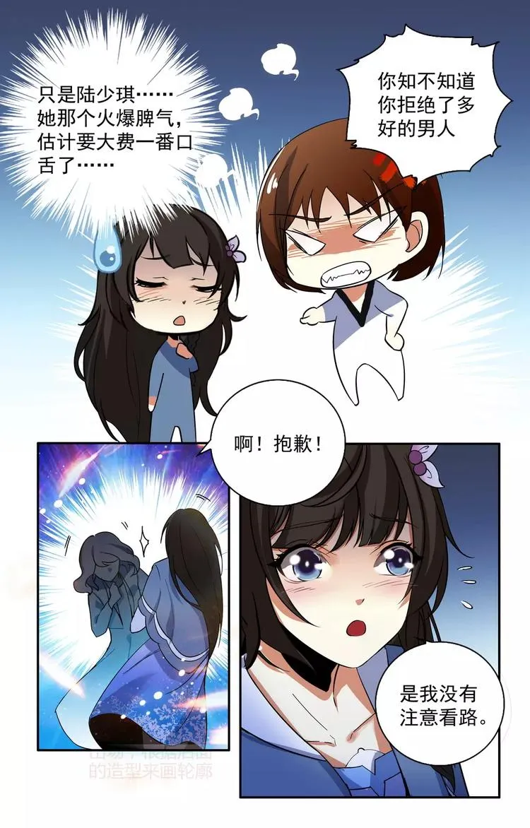 第14话 再见林锦尧 第3页
