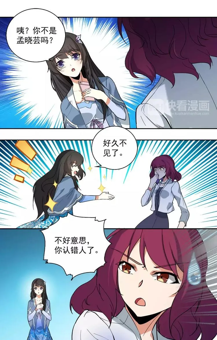 第14话 再见林锦尧 第4页