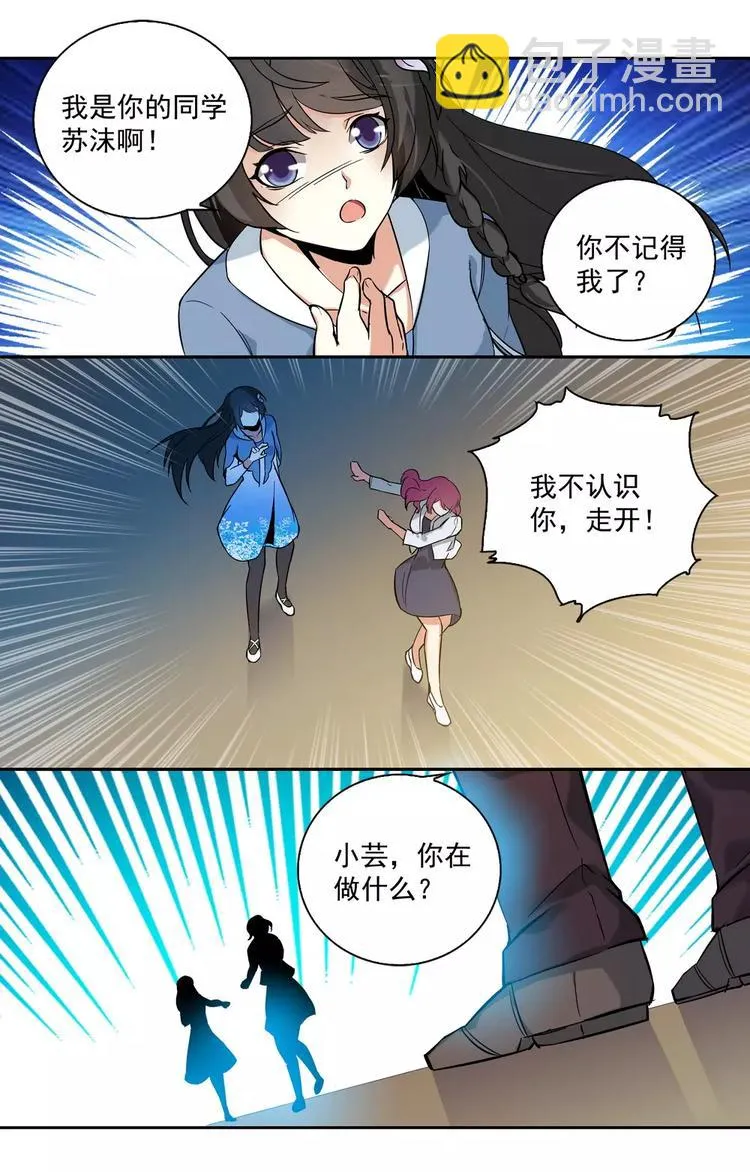 第14话 再见林锦尧 第5页