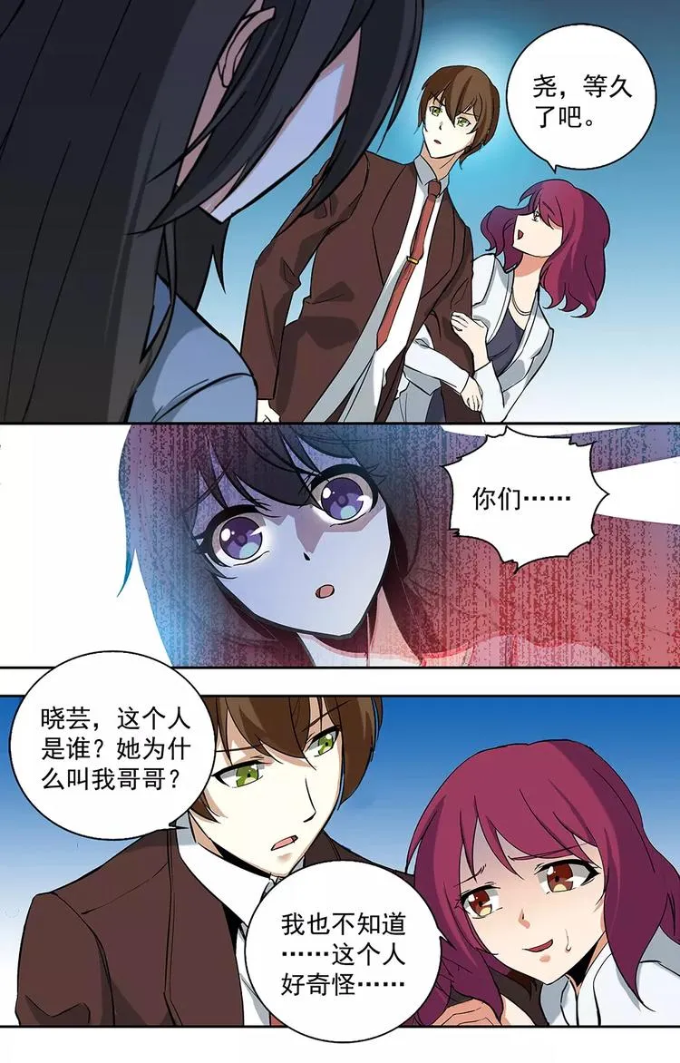 第14话 再见林锦尧 第9页