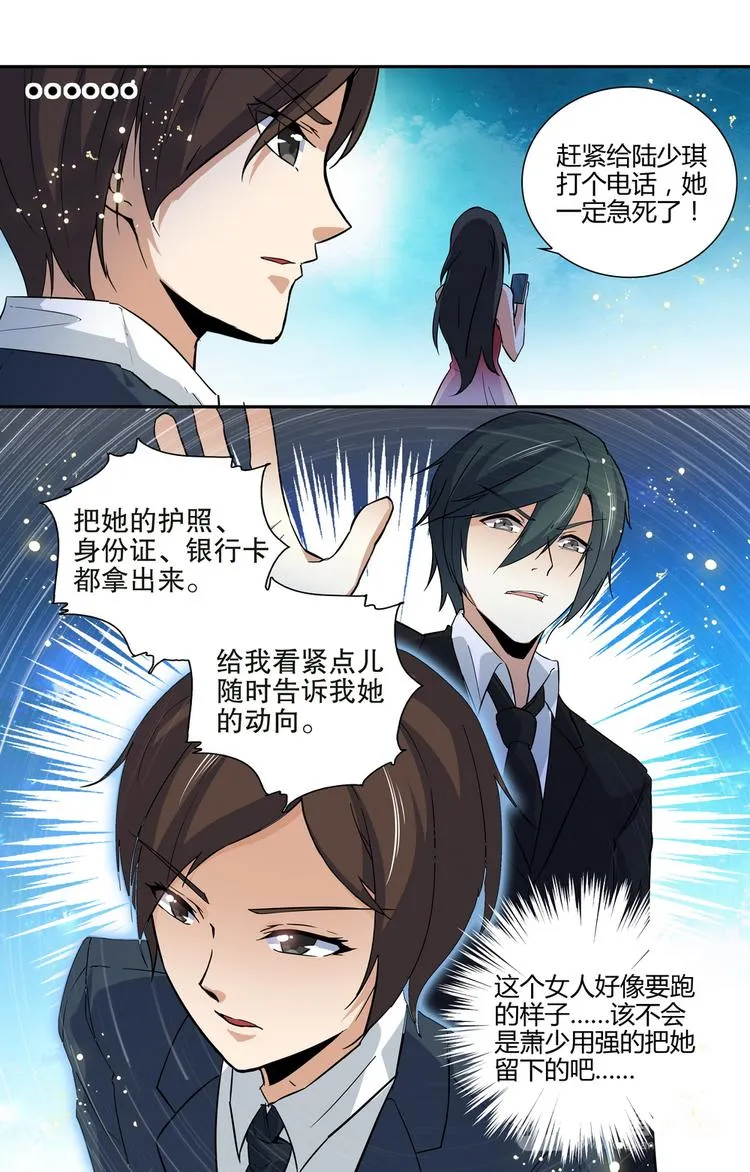 第12话 大小姐的怒火 第3页
