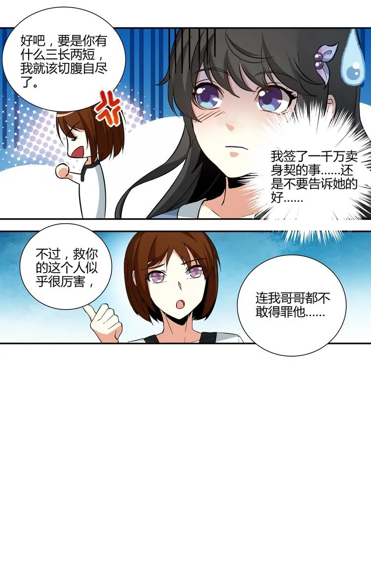 第12话 大小姐的怒火 第8页