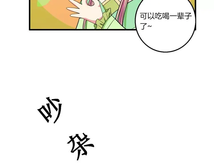 第24话 又遇到他 第7页