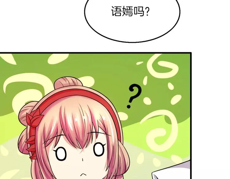 第24话 又遇到他 第11页