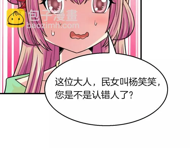 第24话 又遇到他 第16页