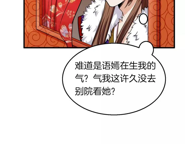 第24话 又遇到他 第19页