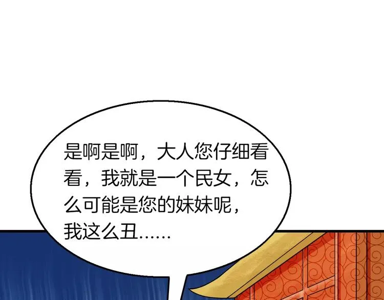 第24话 又遇到他 第20页