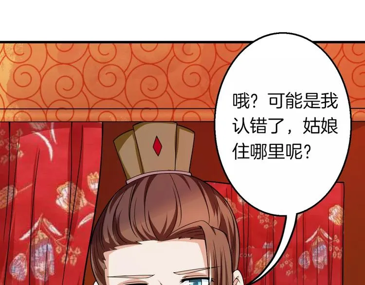 第24话 又遇到他 第23页